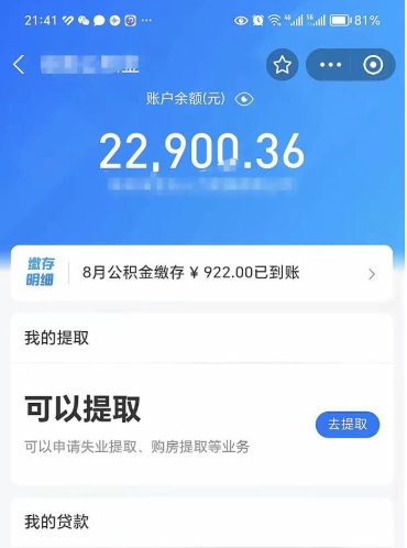 桦甸急用如何取离职公积金（本市离职公积金提取）